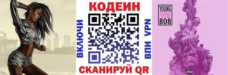 Codein Purple Drank  Новокузнецк 
